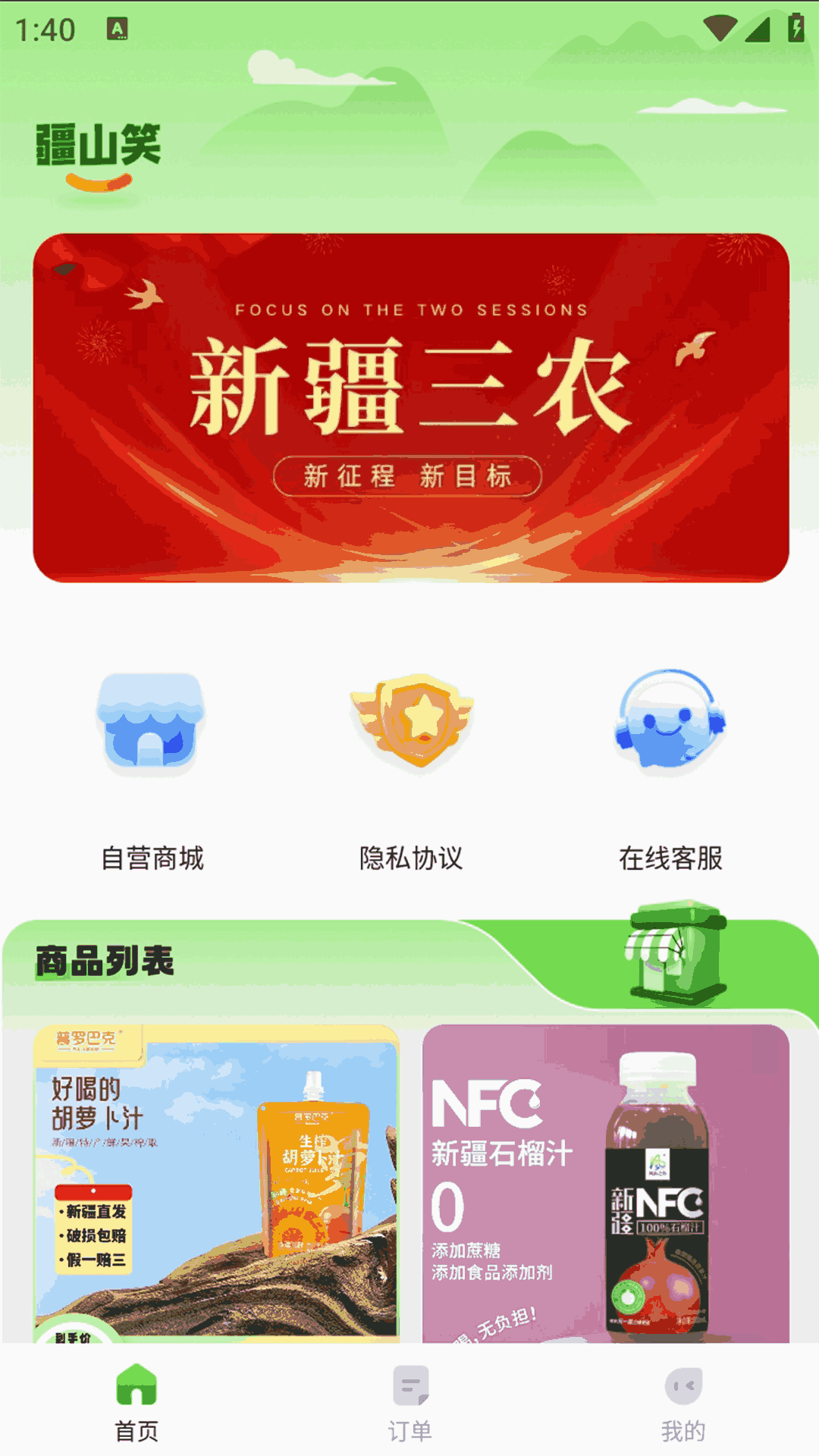 精彩截图-疆山笑2025官方新版