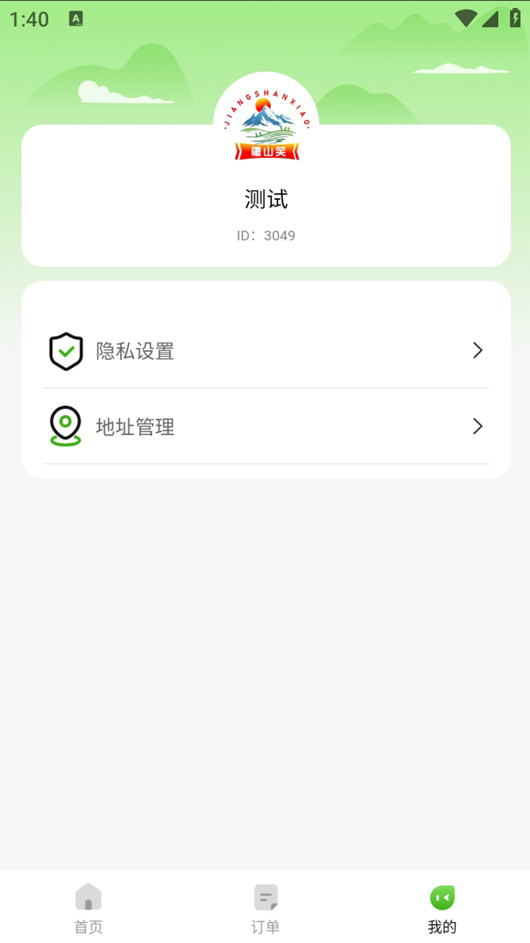 精彩截图-疆山笑2026官方新版