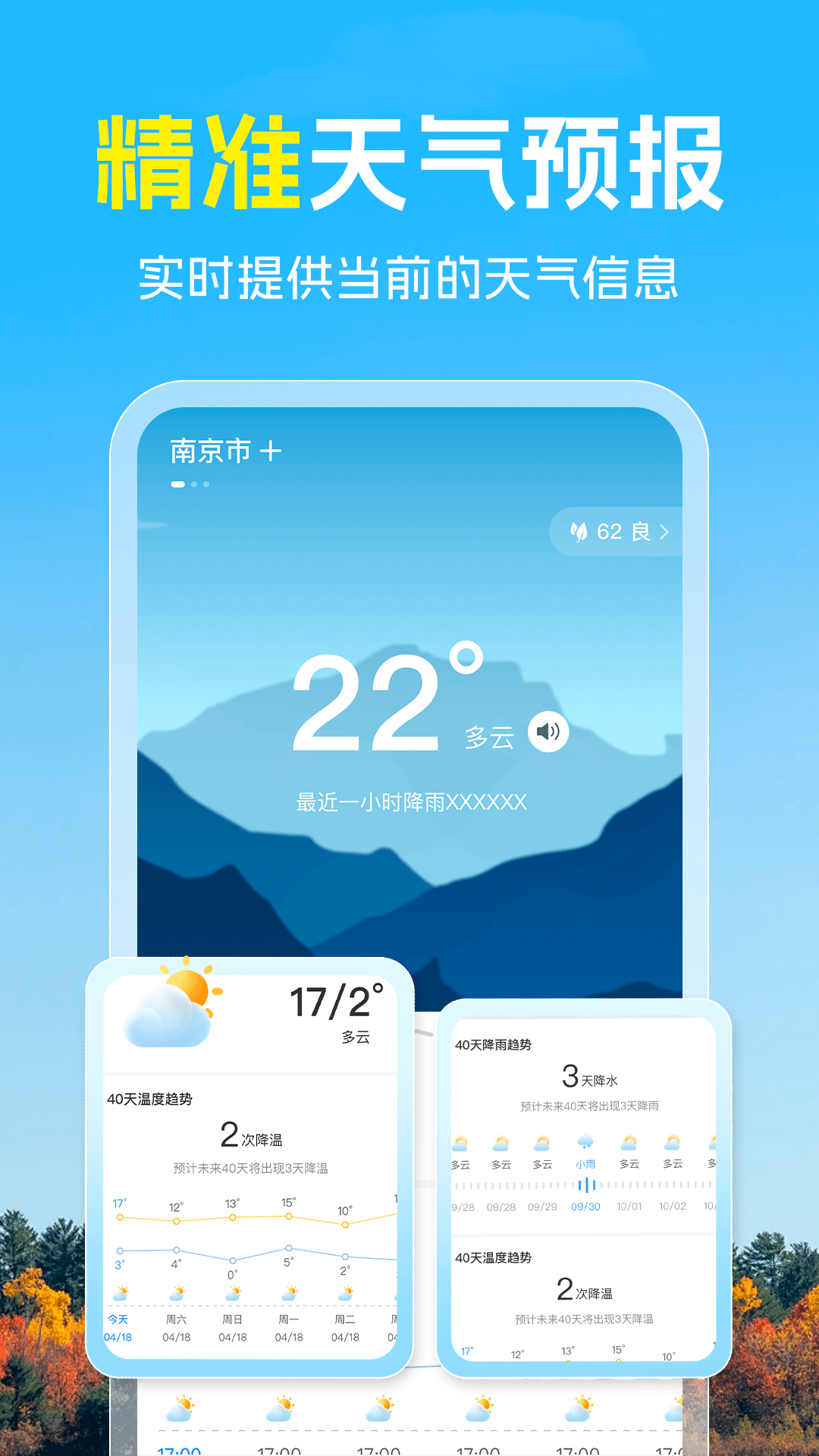 精彩截图-天气预报准雨报2026官方新版
