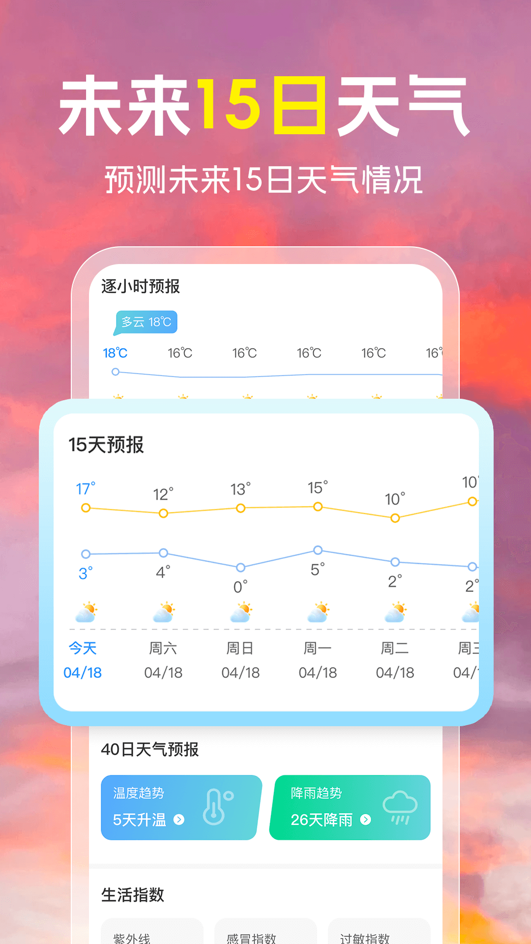 精彩截图-天气预报准雨报2026官方新版