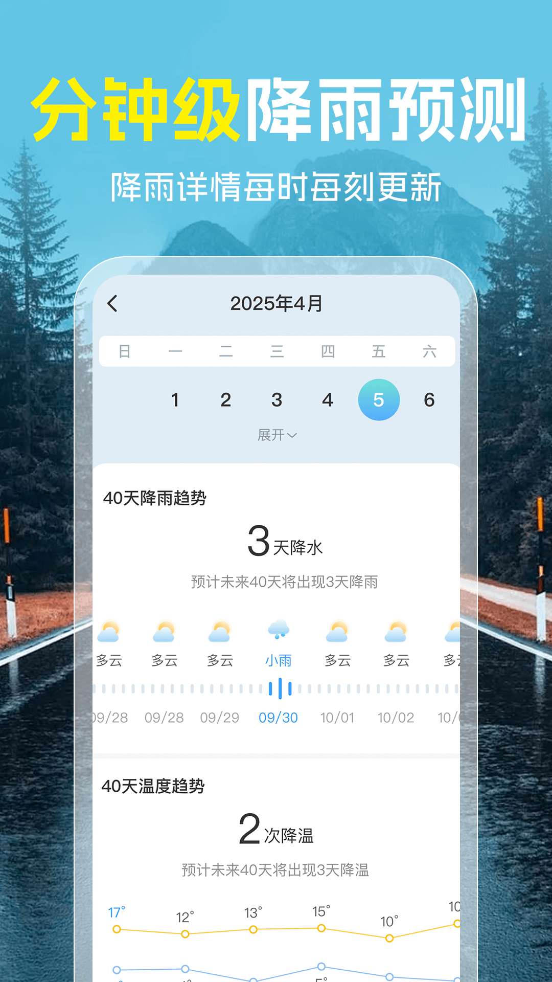 精彩截图-天气预报准雨报2026官方新版