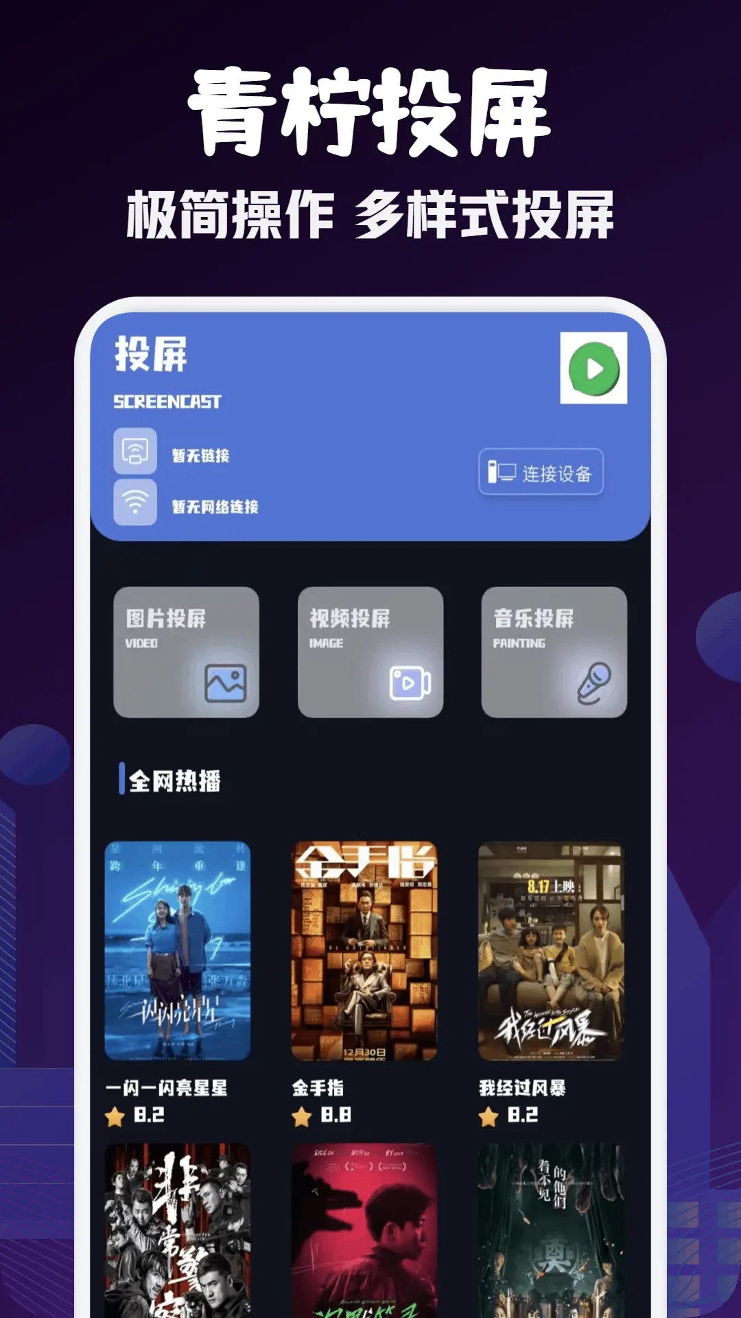 精彩截图-青柠TV投屏2025官方新版