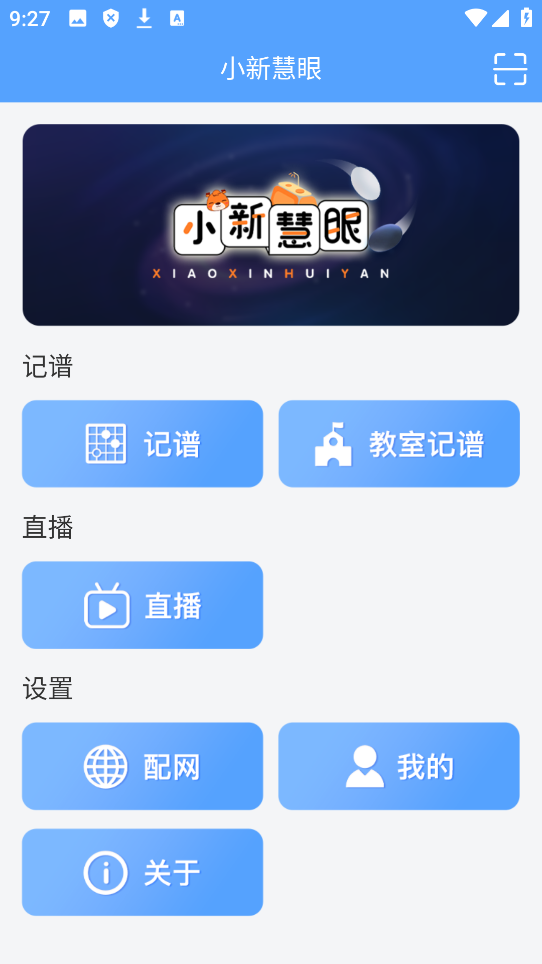 精彩截图-小新慧眼2026官方新版