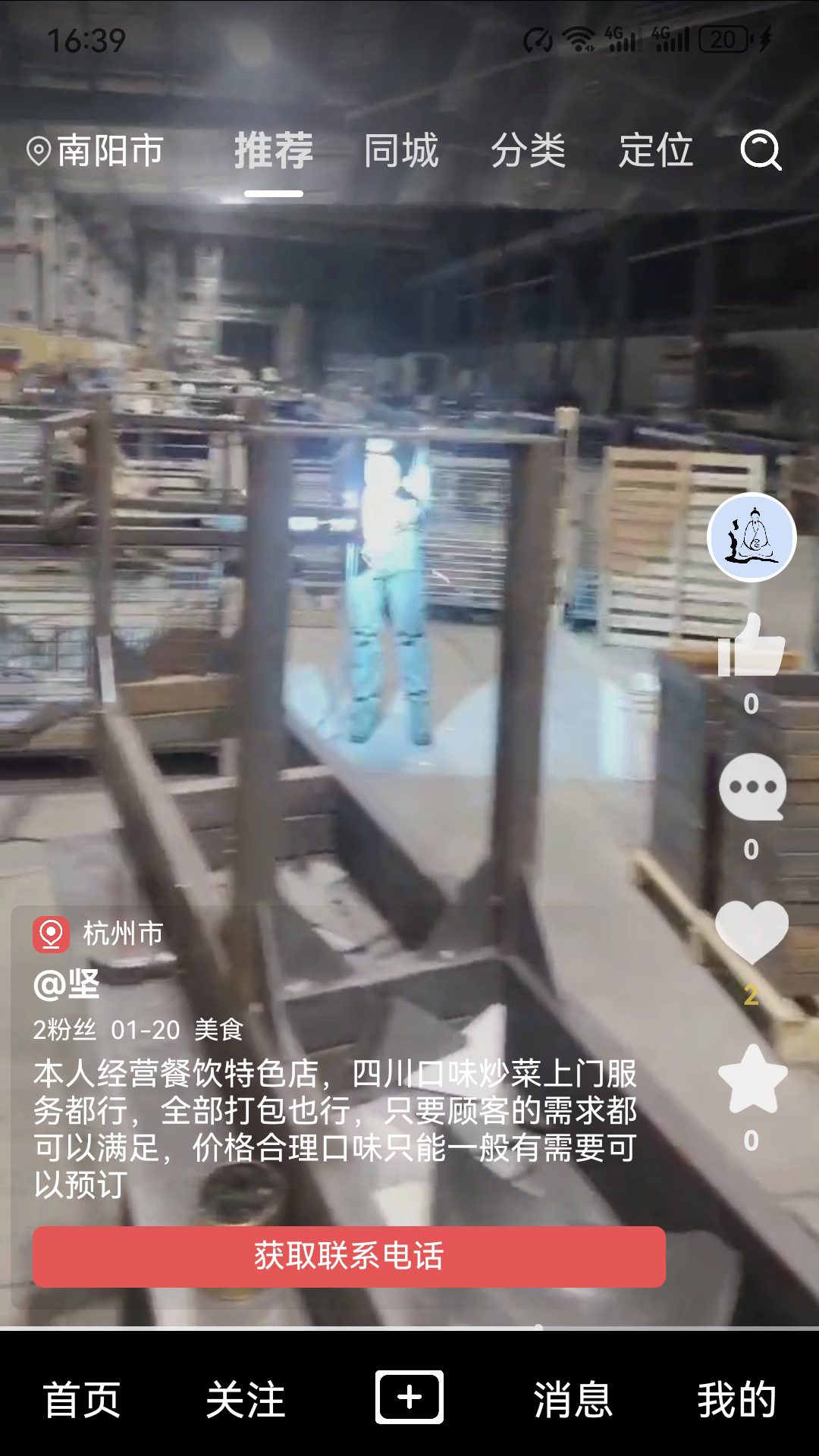 精彩截图-呐喊2026官方新版
