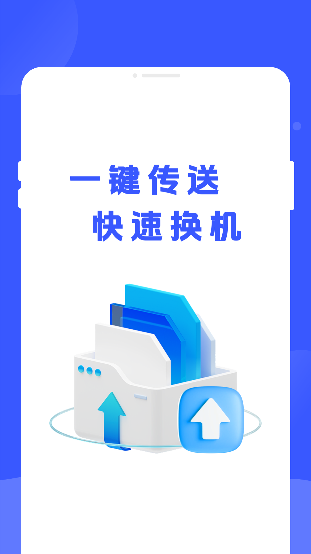 精彩截图-手机换机专家2026官方新版