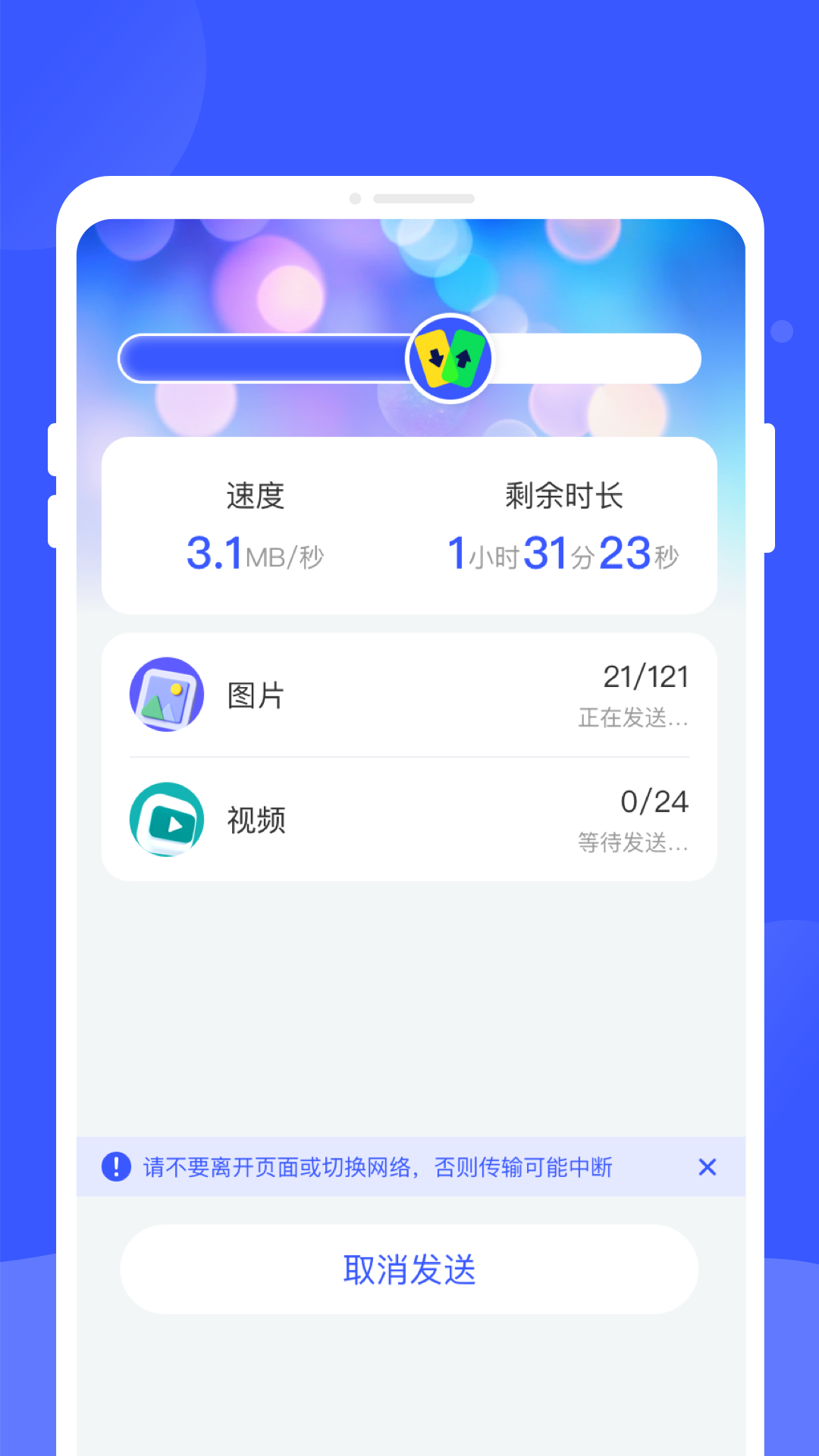精彩截图-手机换机专家2026官方新版
