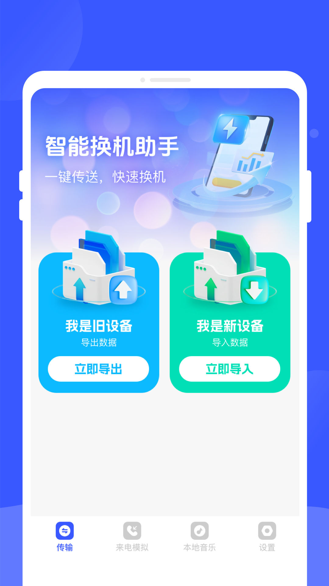 精彩截图-手机换机专家2026官方新版