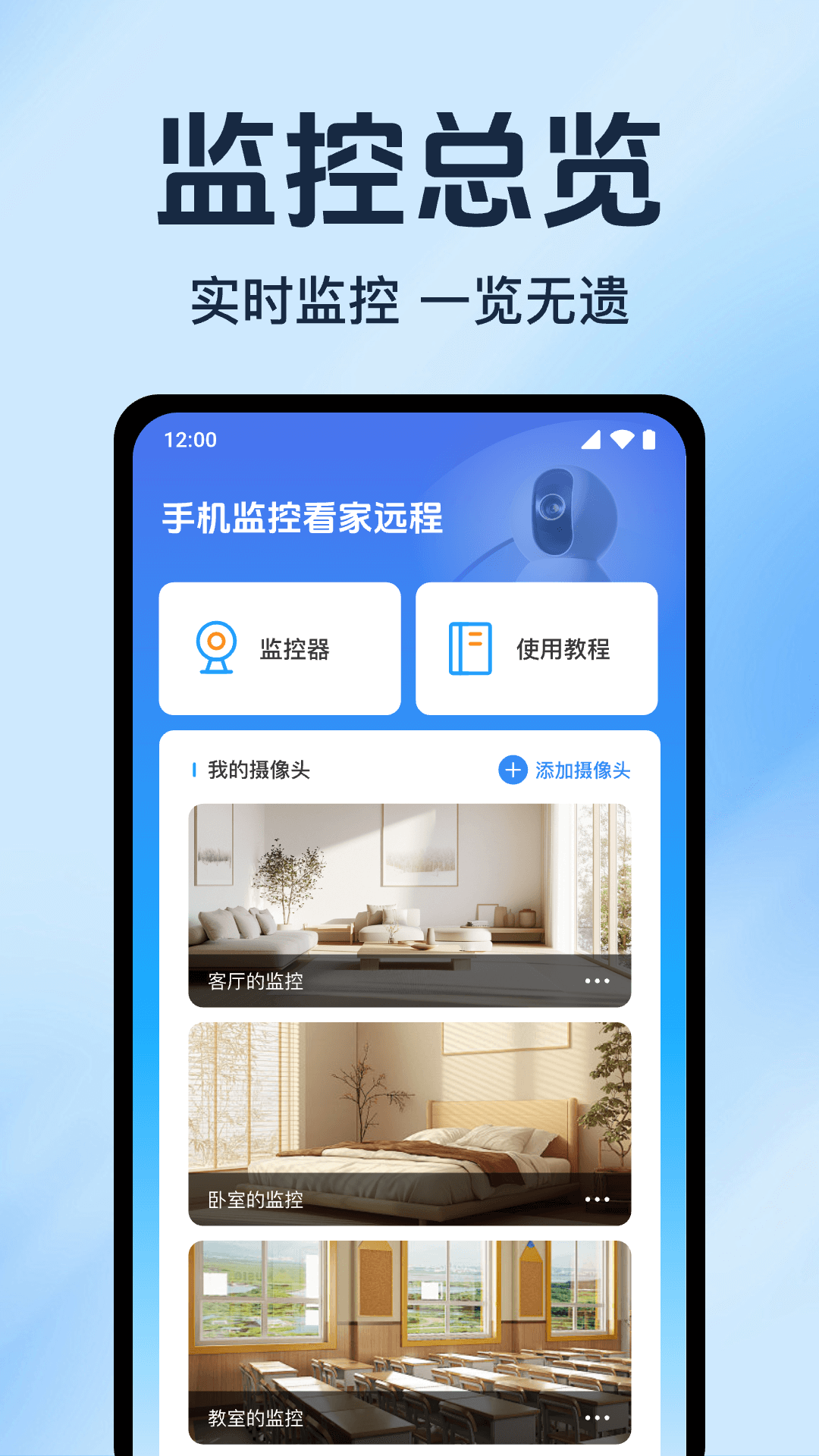 精彩截图-手机监控看家远程2026官方新版