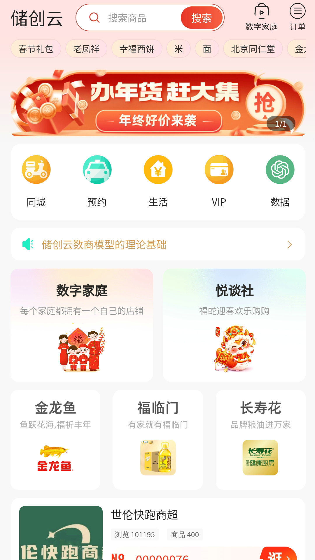 精彩截图-储创云2026官方新版