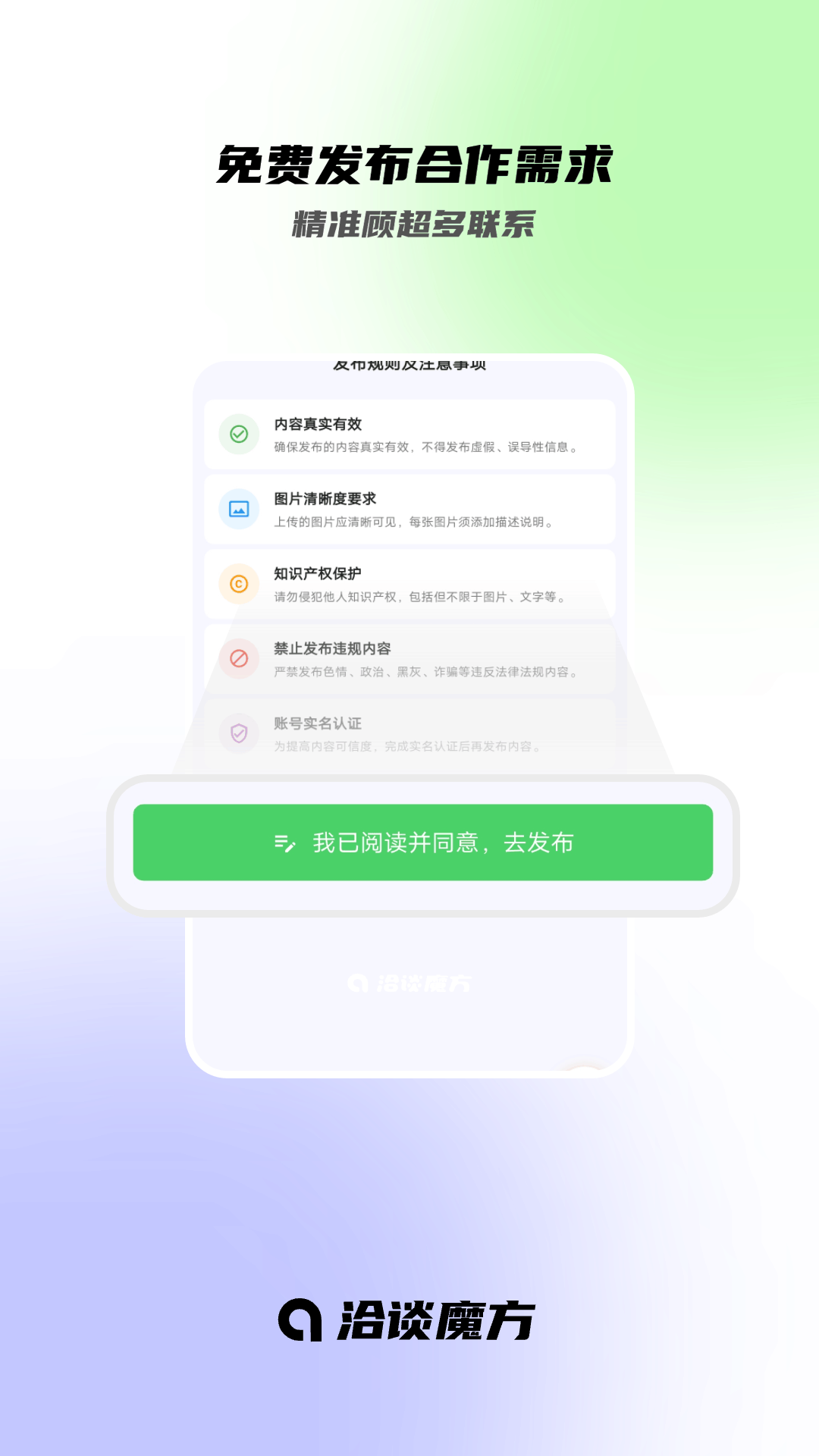 精彩截图-洽谈魔方2025官方新版