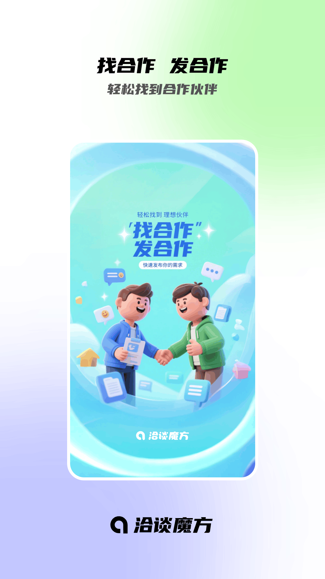精彩截图-洽谈魔方2025官方新版