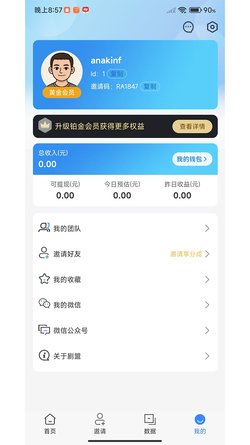 精彩截图-剧盟达人2026官方新版