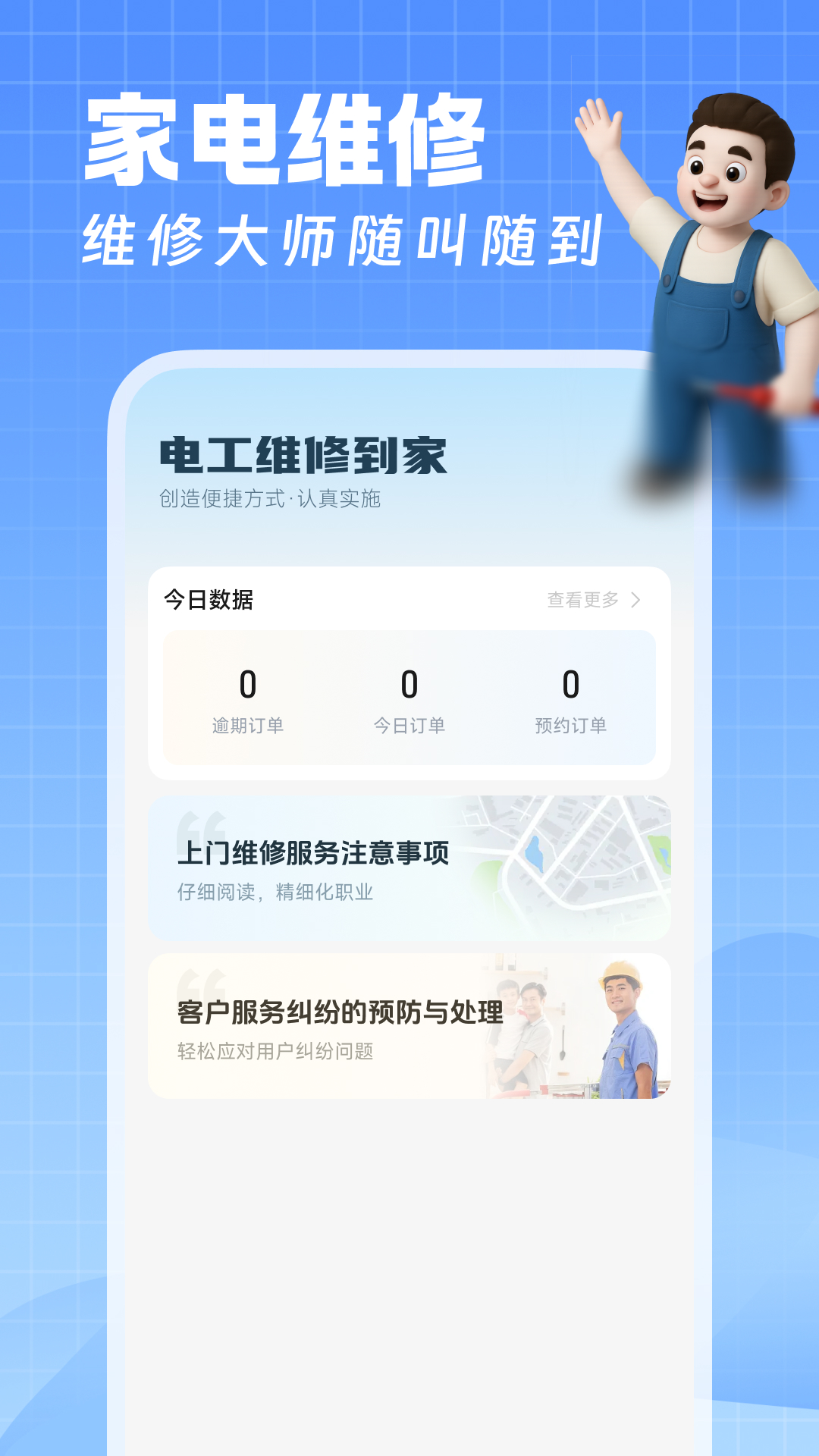 精彩截图-家电维修大师2026官方新版