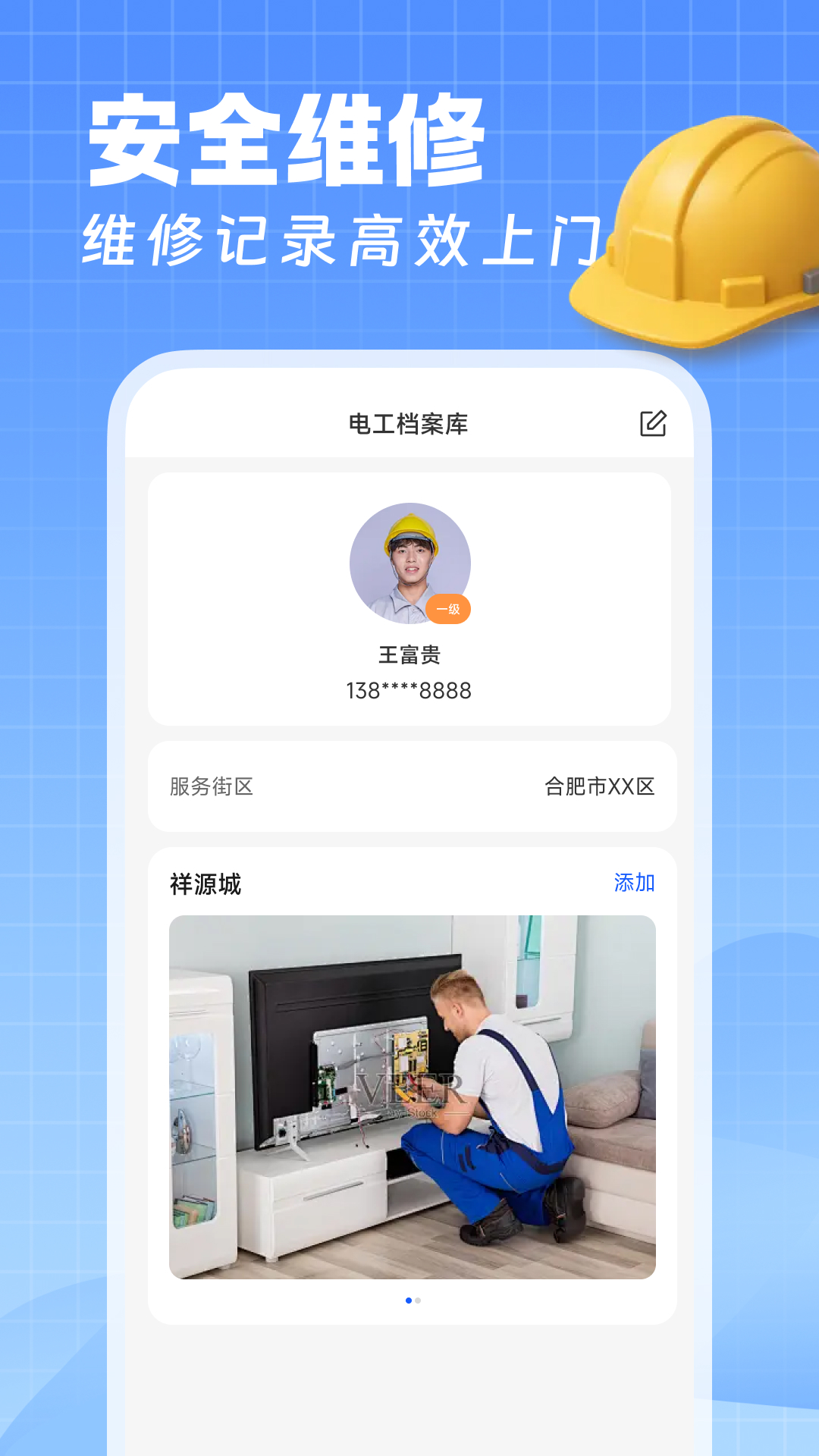精彩截图-家电维修大师2026官方新版
