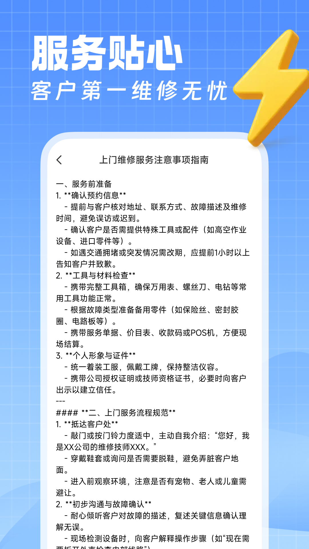 精彩截图-家电维修大师2026官方新版