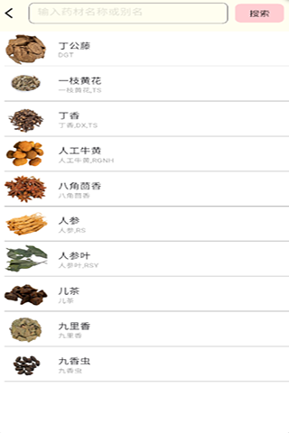 精彩截图-药庐慧选2026官方新版