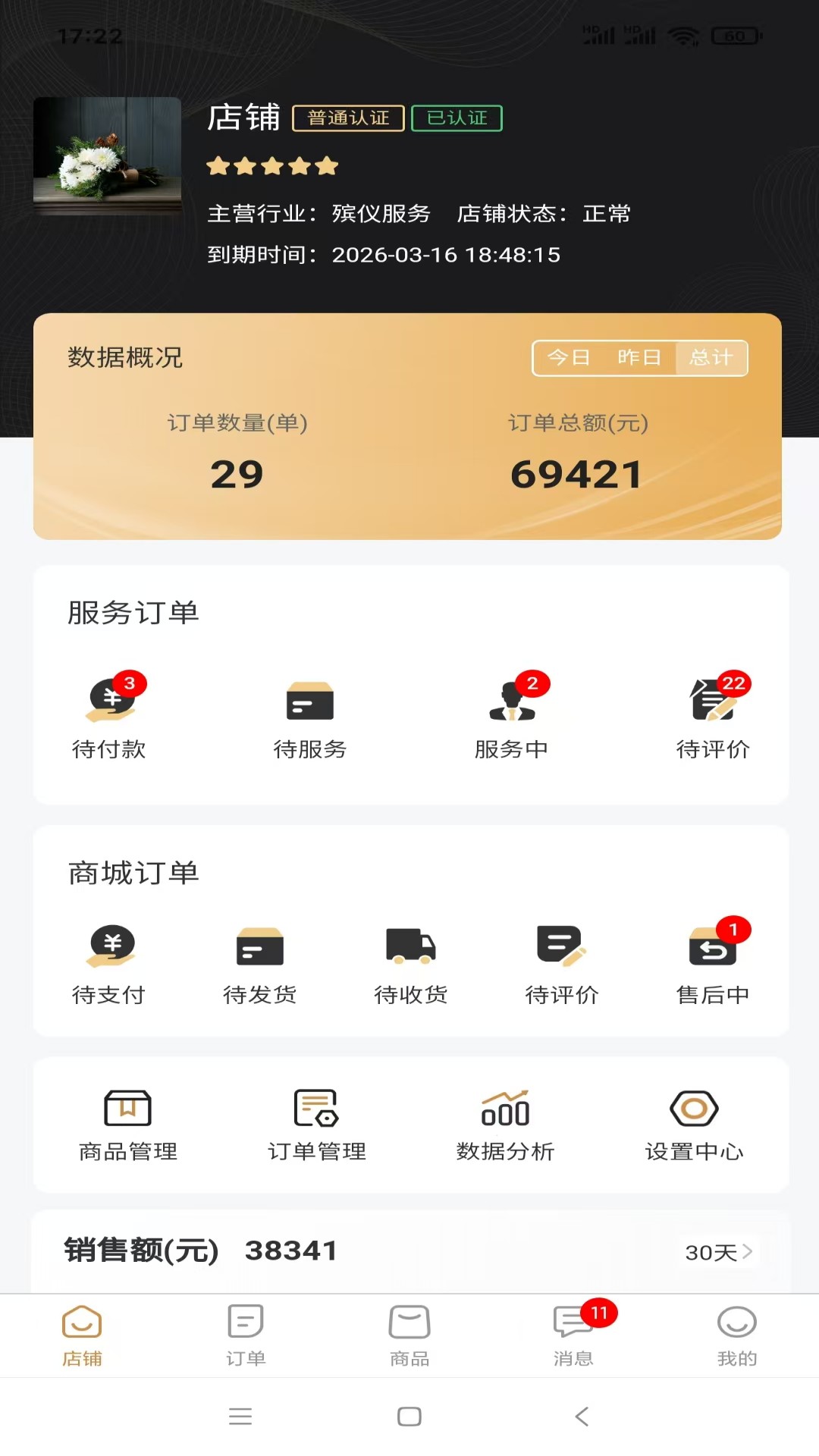 精彩截图-烛念堂商家端2025官方新版