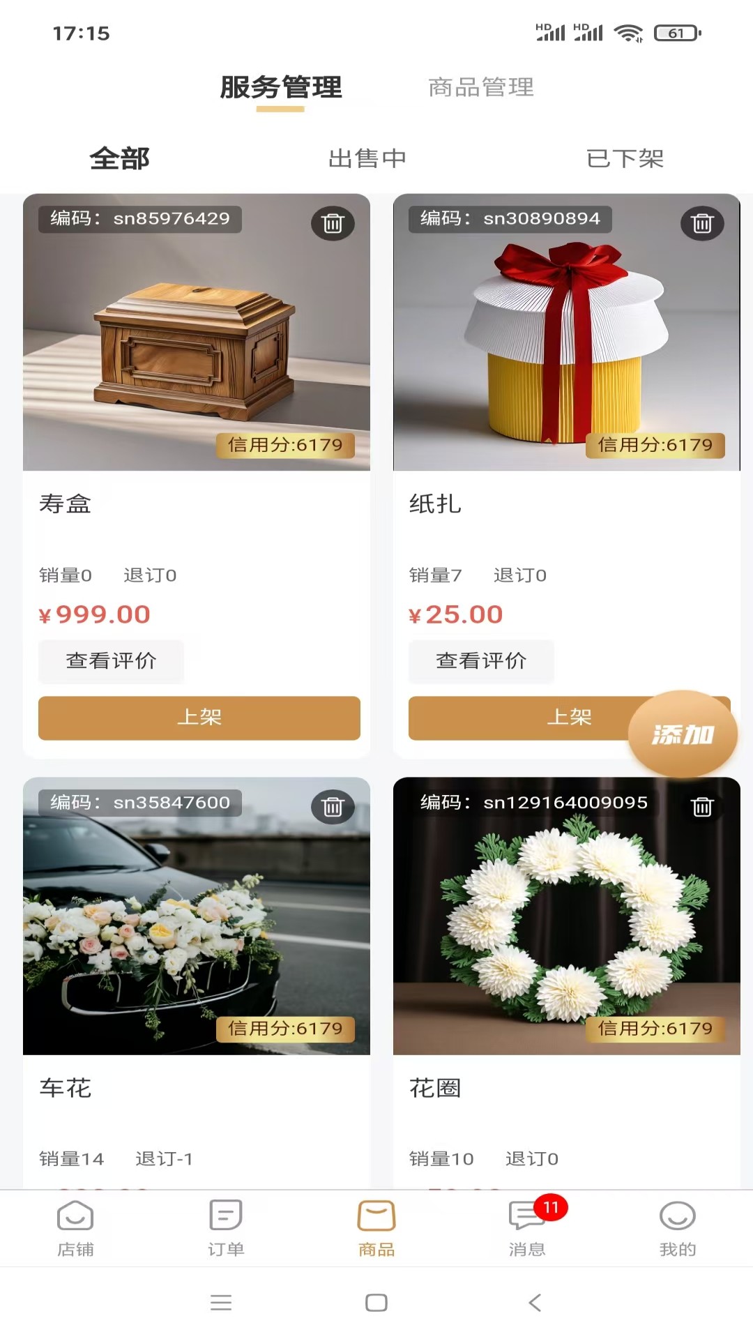 精彩截图-烛念堂商家端2025官方新版