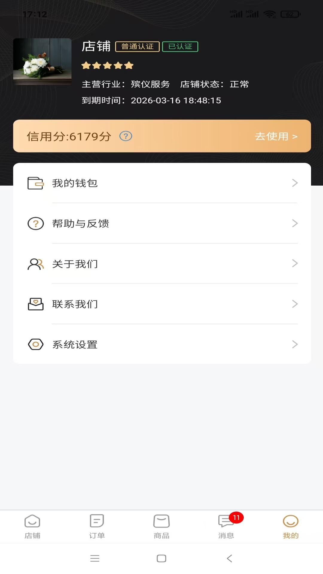精彩截图-烛念堂商家端2025官方新版