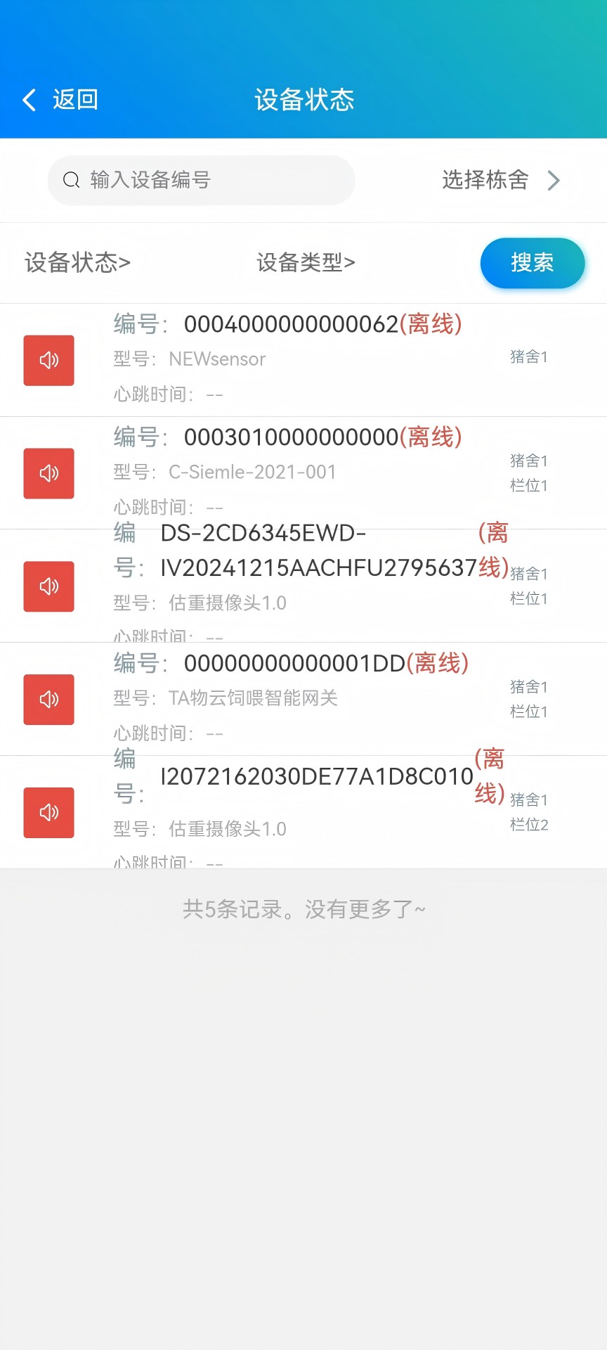 精彩截图-智慧养殖2026官方新版
