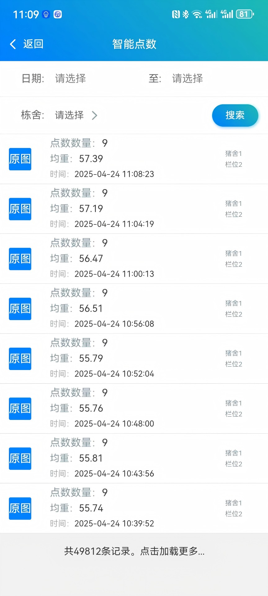 精彩截图-智慧养殖2026官方新版