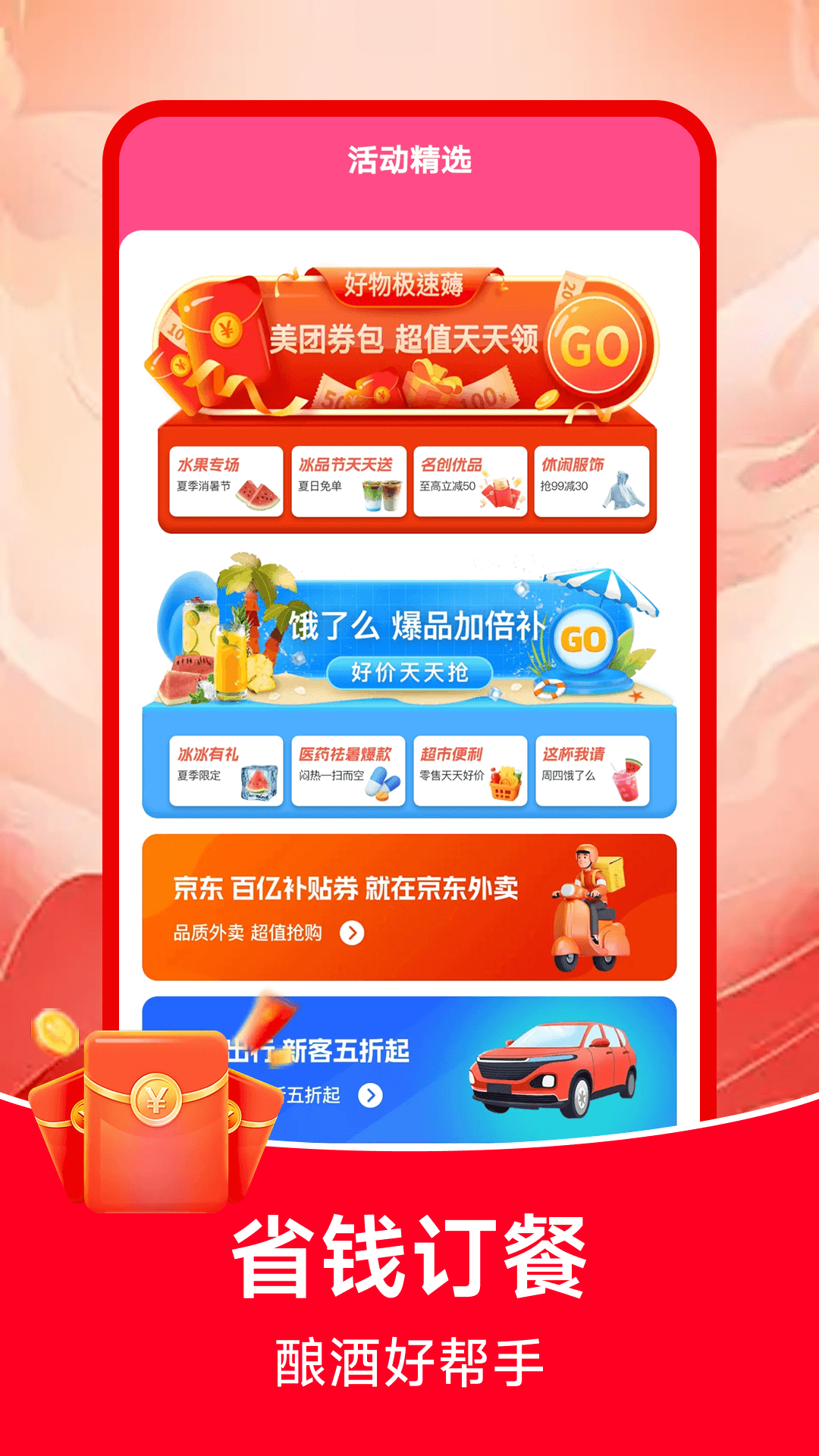 精彩截图-外卖省钱订餐2026官方新版