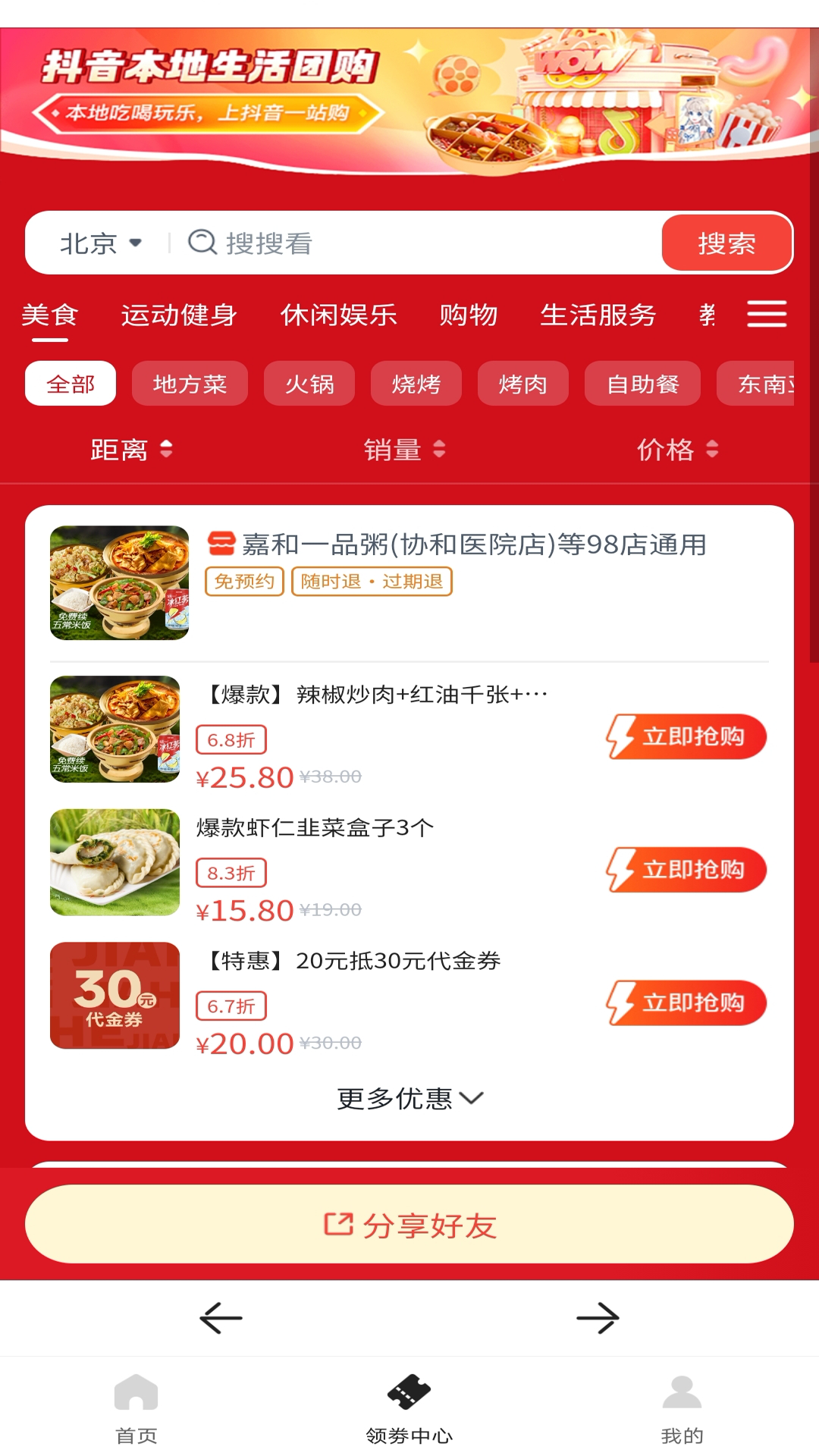 精彩截图-外卖省钱订餐2025官方新版