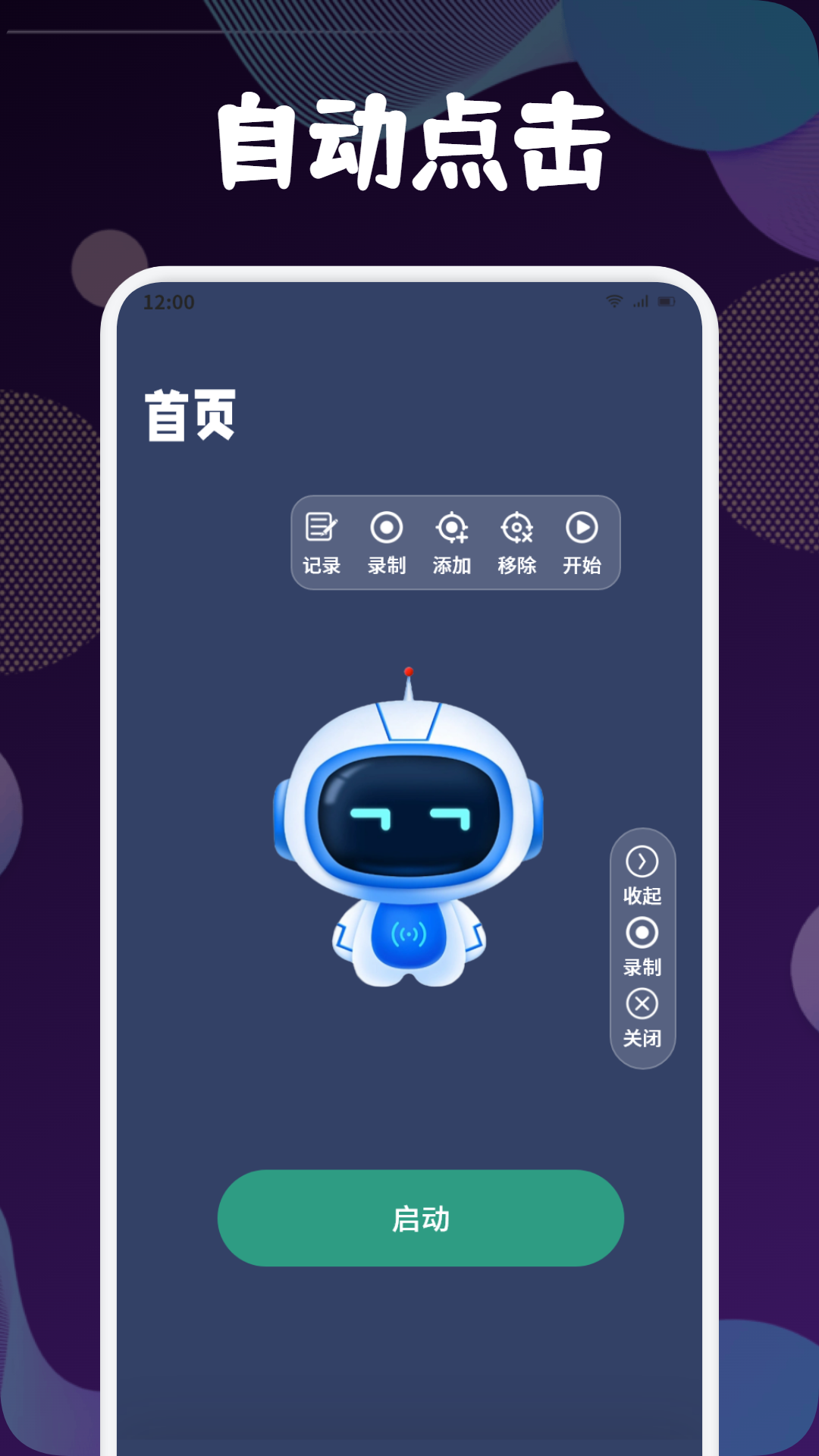 精彩截图-全自动连点击器2025官方新版