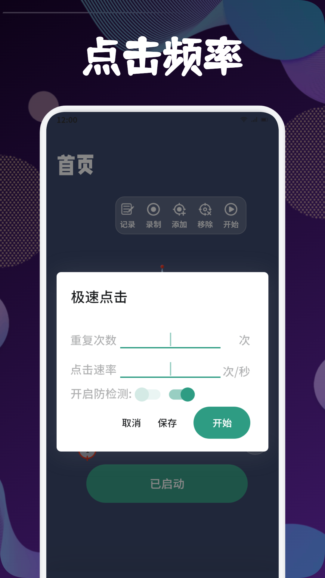 精彩截图-全自动连点击器2025官方新版