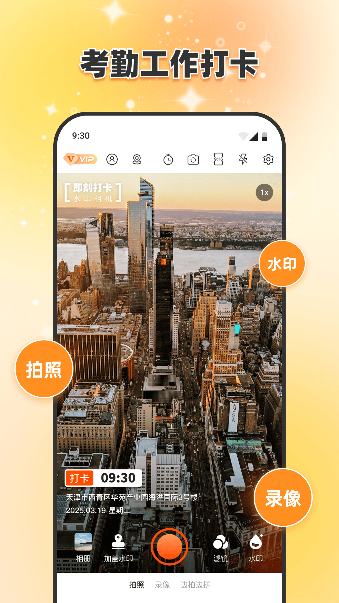 精彩截图-即刻打卡水印相机2026官方新版