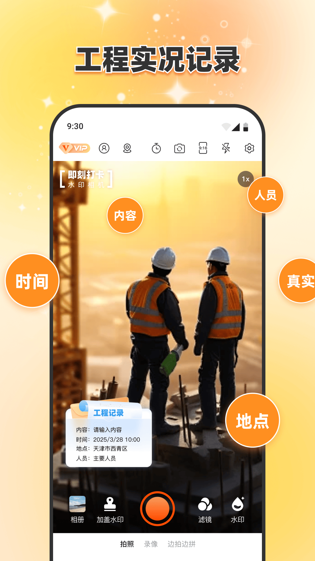 精彩截图-即刻打卡水印相机2026官方新版