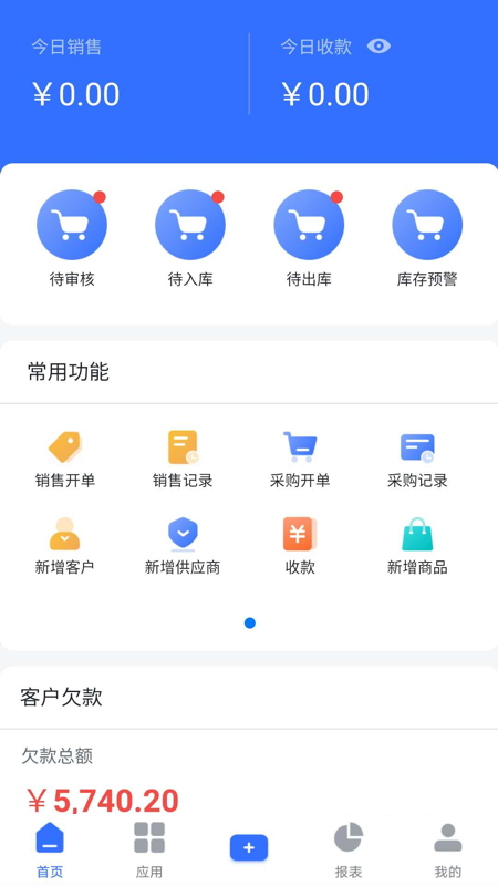 精彩截图-浪潮云会计软件2026官方新版