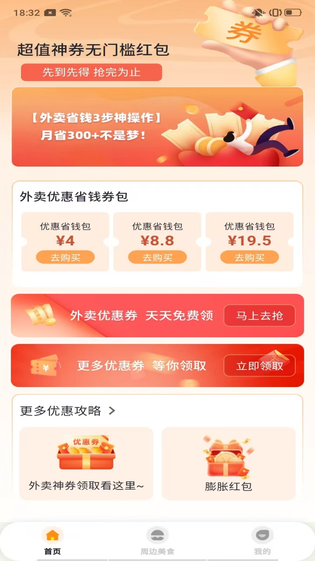 精彩截图-外卖省钱优惠券2025官方新版