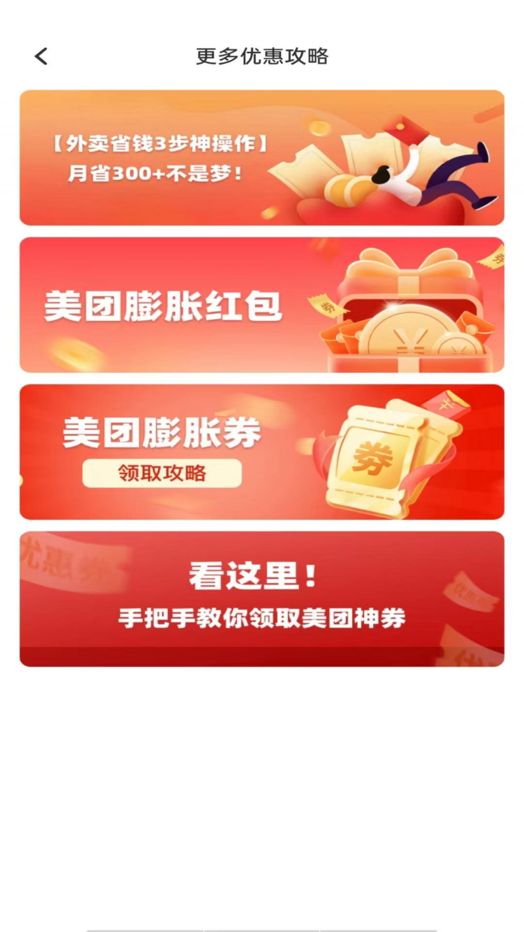 精彩截图-外卖省钱优惠券2025官方新版