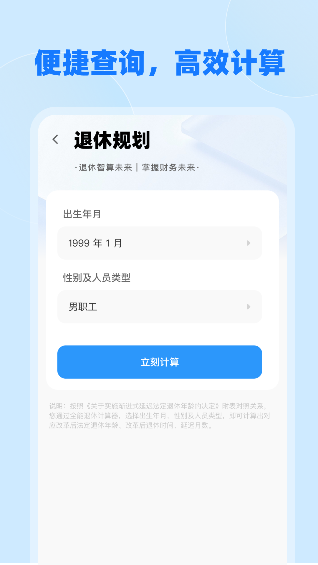 精彩截图-社保医保护盾2025官方新版