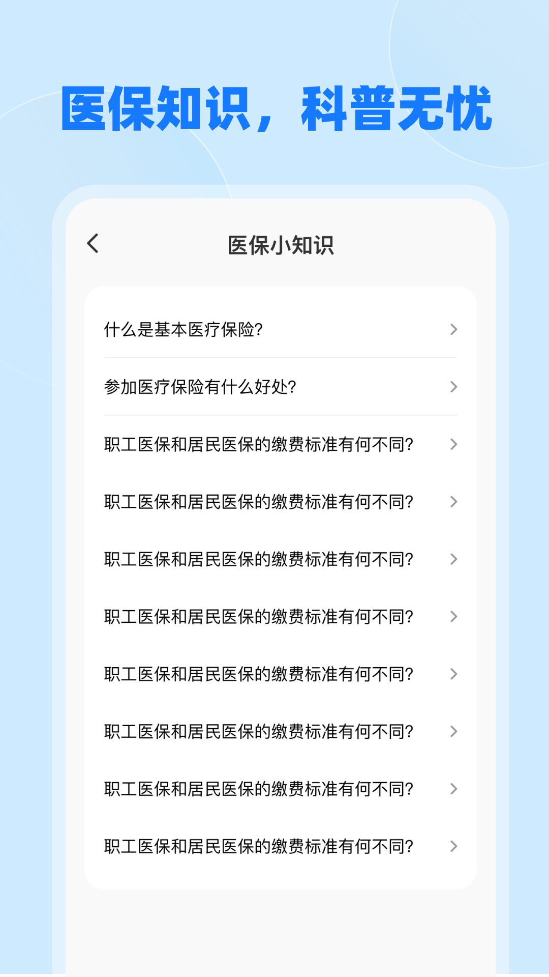 精彩截图-社保医保护盾2025官方新版