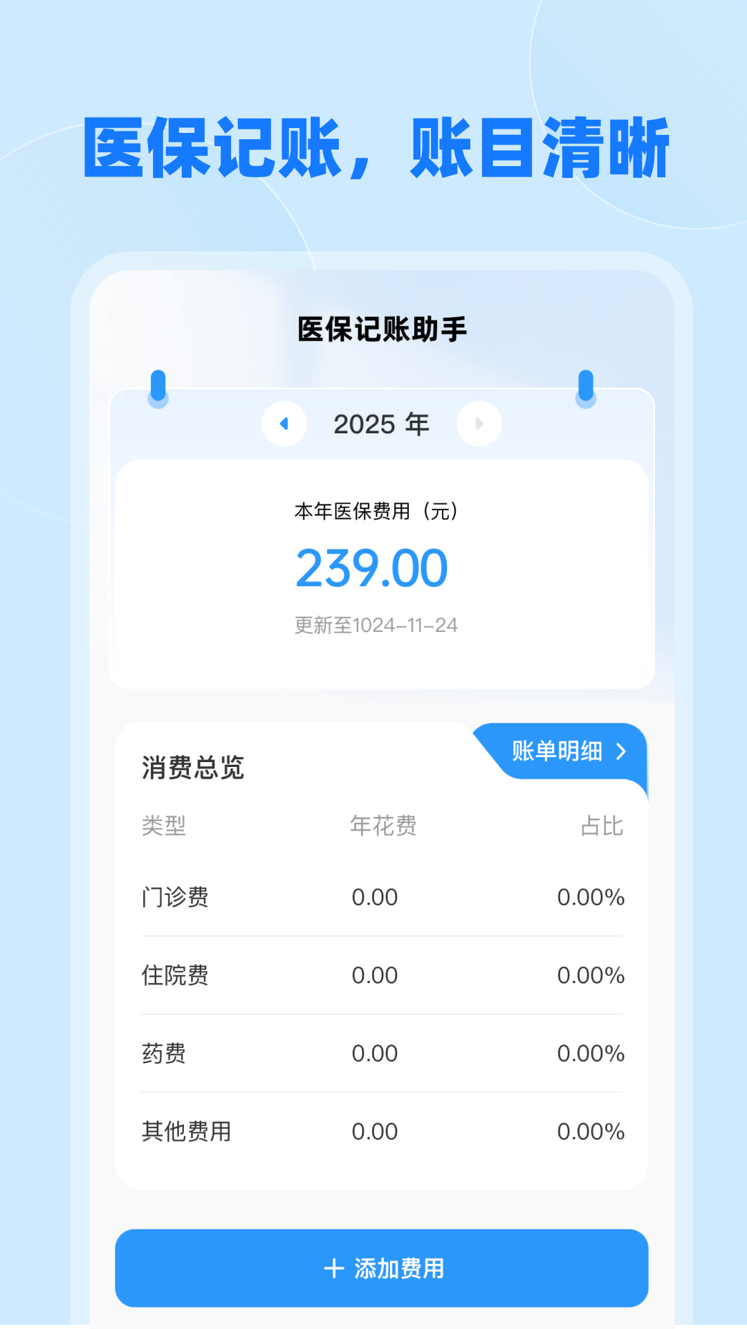 精彩截图-社保医保护盾2026官方新版