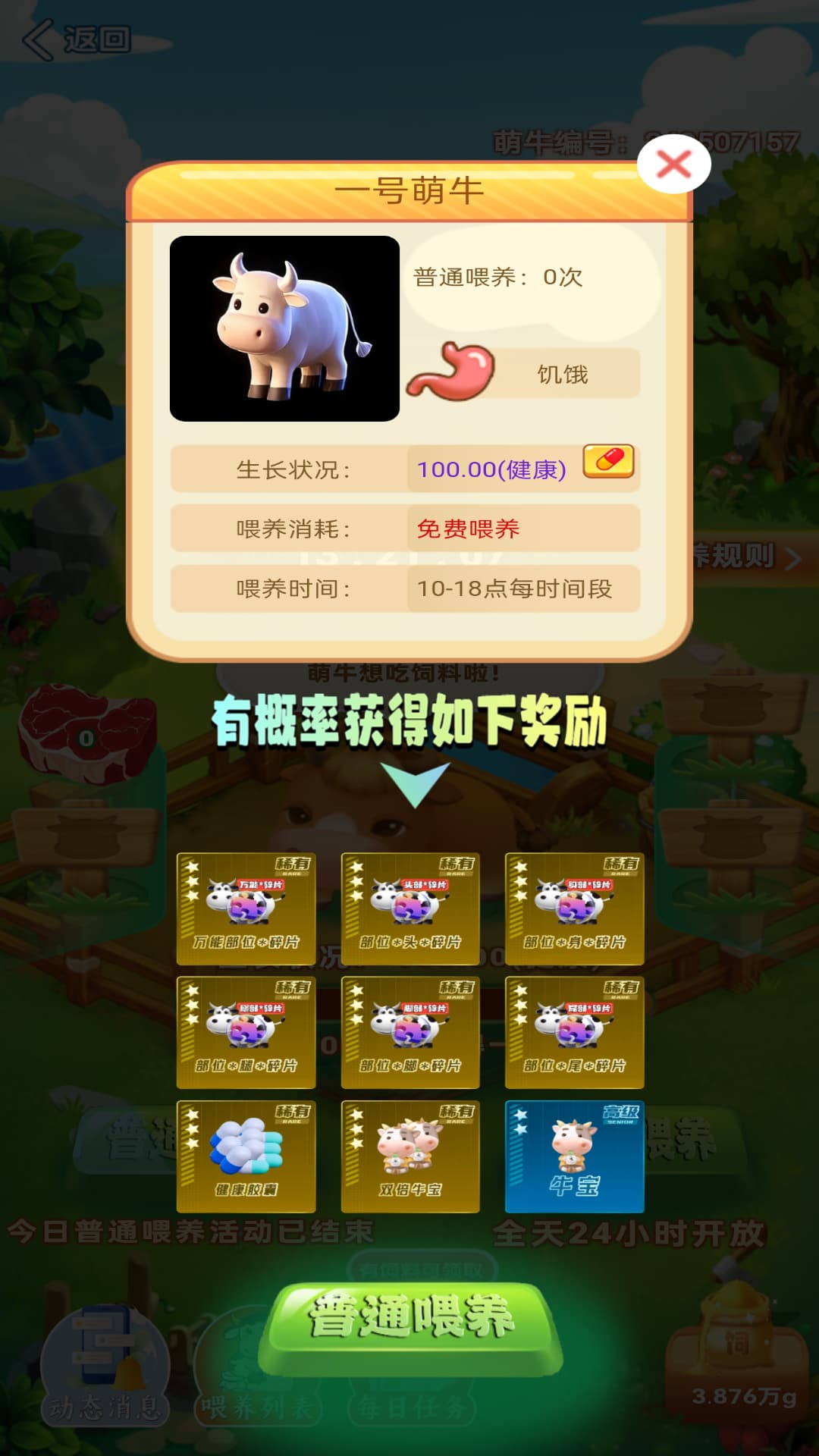 精彩截图-萌牛星球2025官方新版