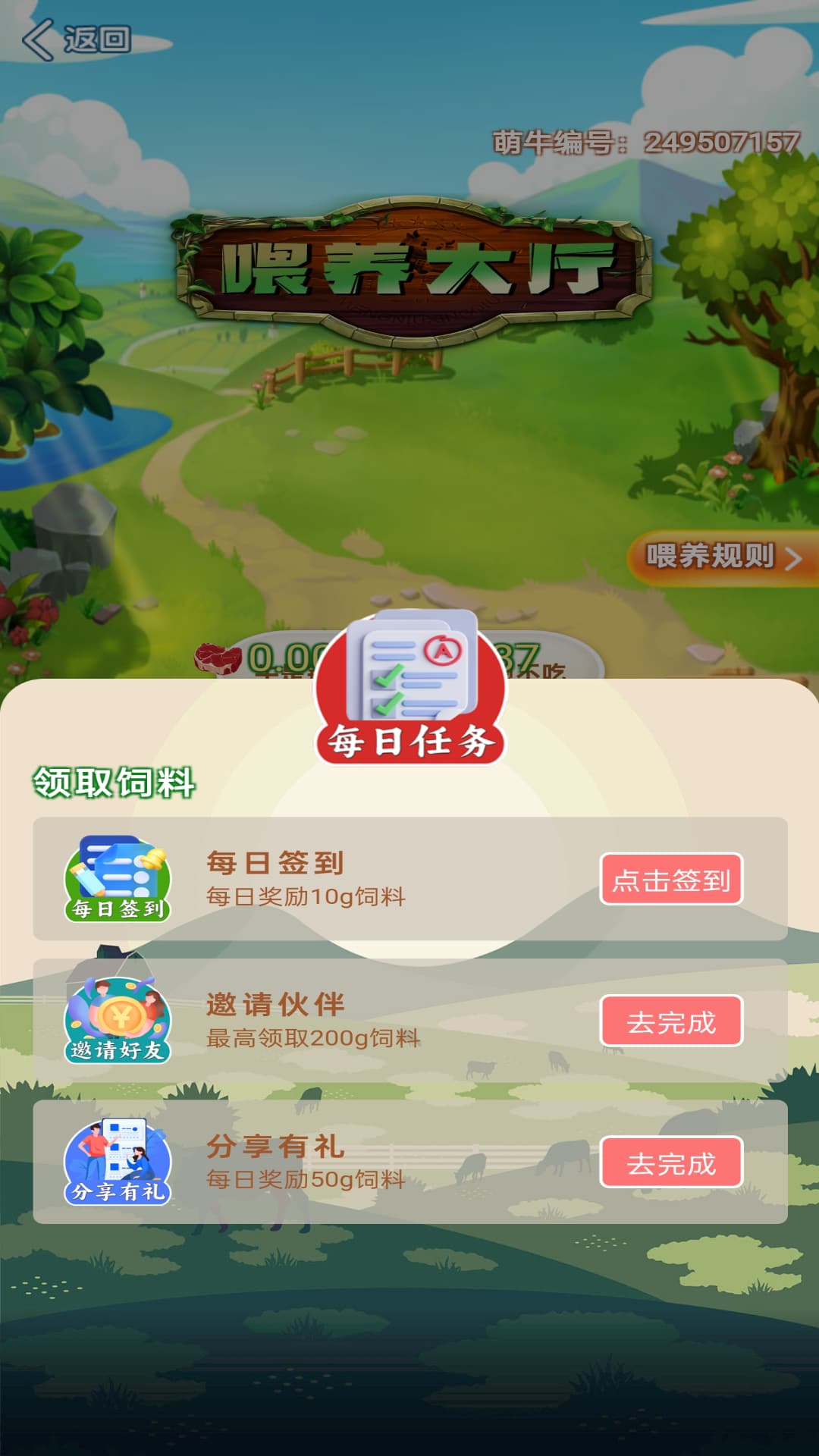 精彩截图-萌牛星球2025官方新版