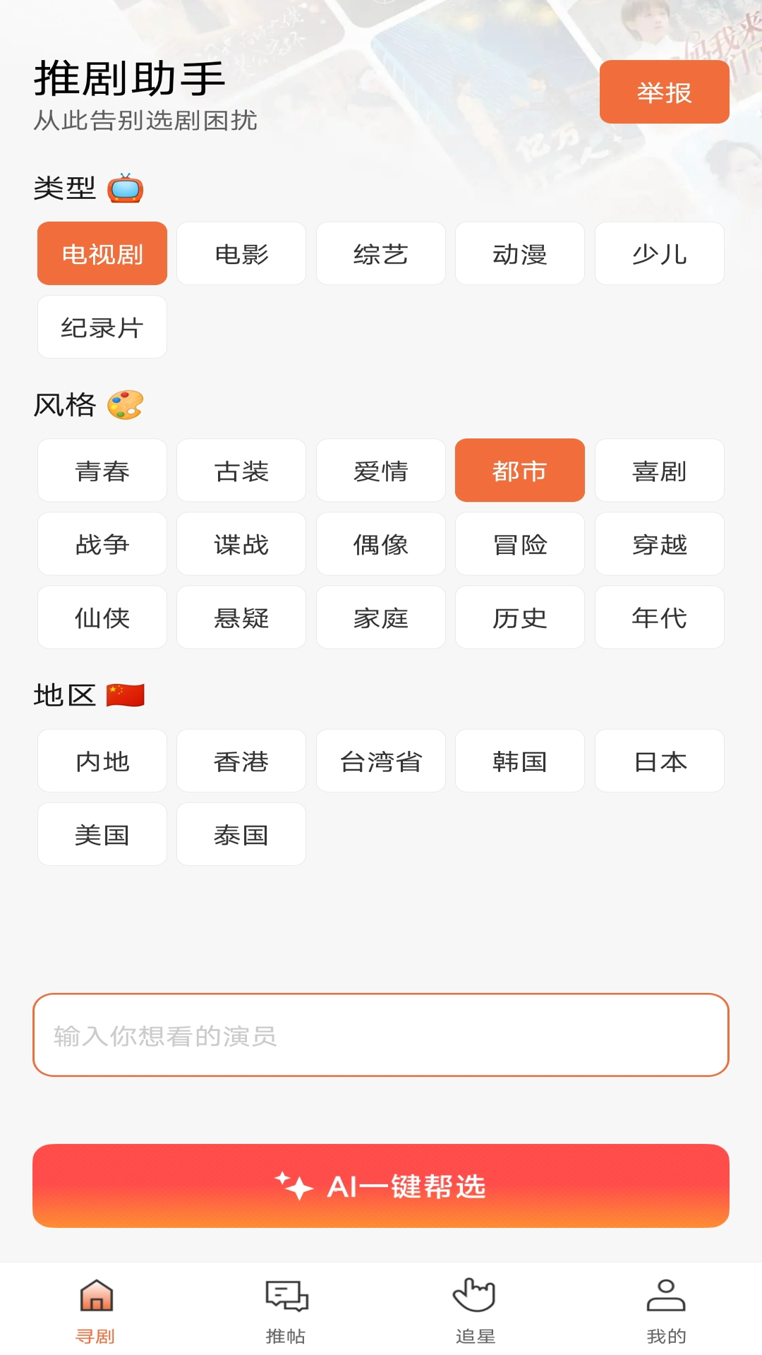 精彩截图-推剧切片助手2025官方新版