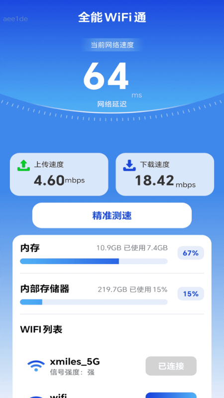 精彩截图-全能WiFi通2025官方新版