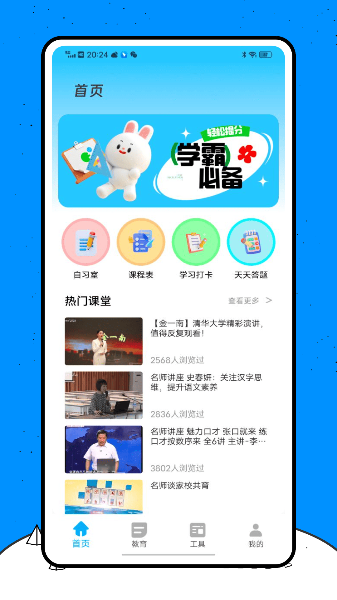 精彩截图-班优2026官方新版