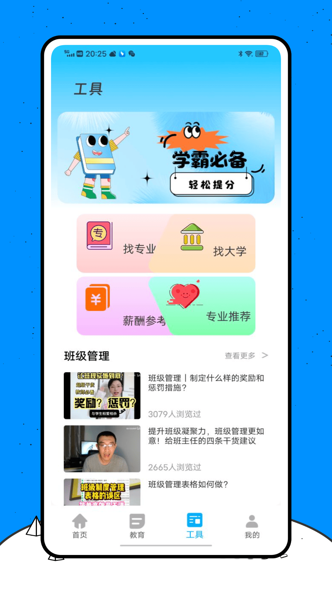 精彩截图-班优2026官方新版