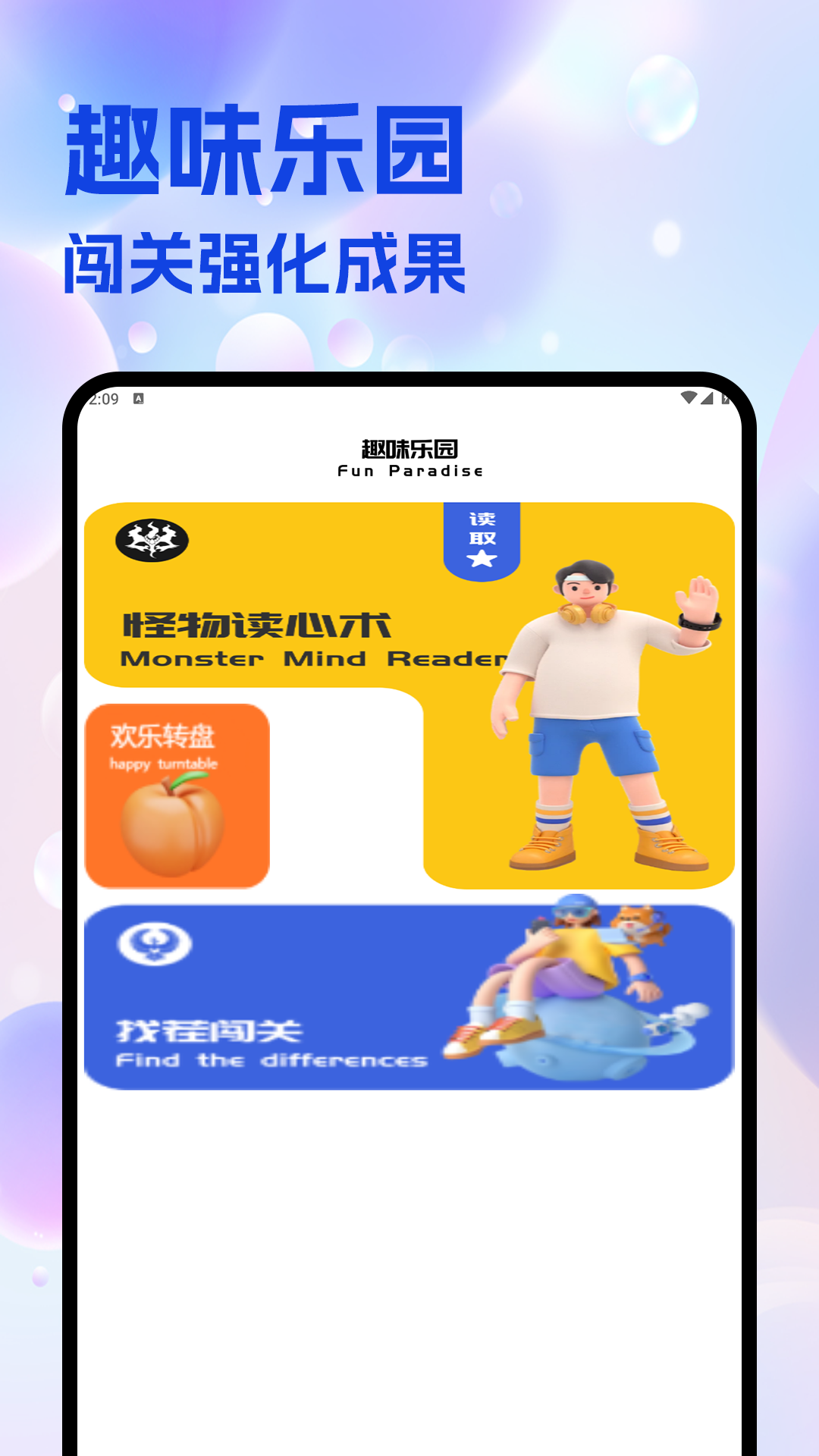 闪玩游戏盒截图