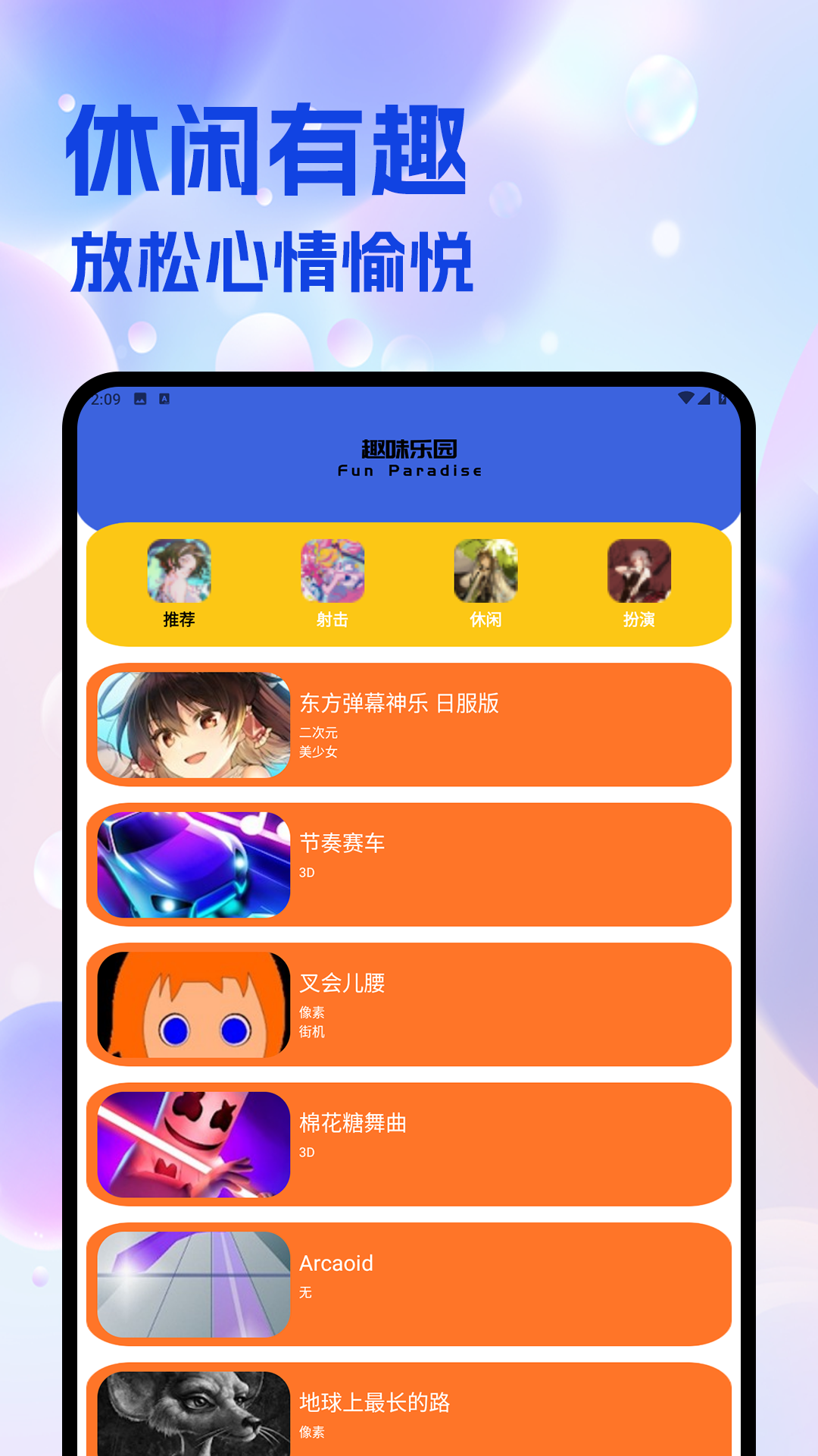 闪玩游戏盒截图