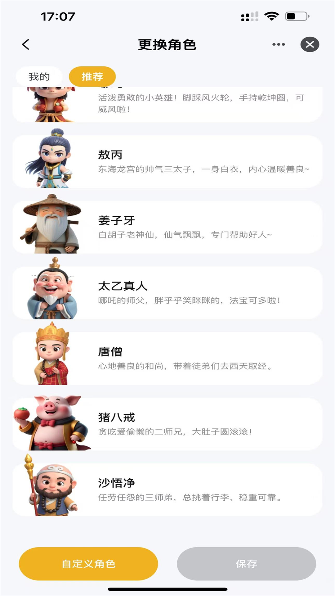 精彩截图-TechToye2026官方新版