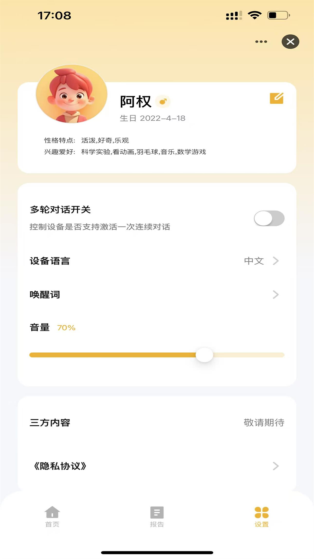 精彩截图-TechToye2026官方新版