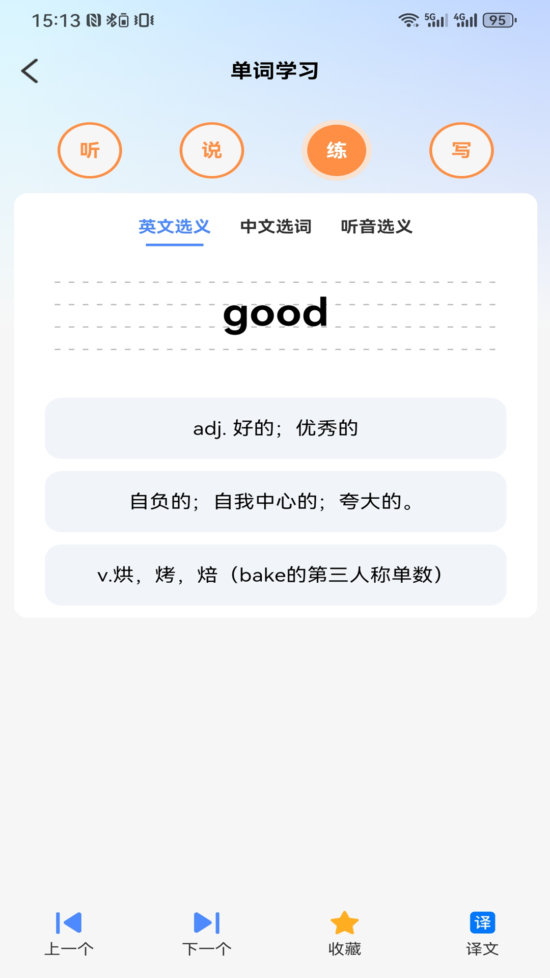 精彩截图-易点学英语2026官方新版
