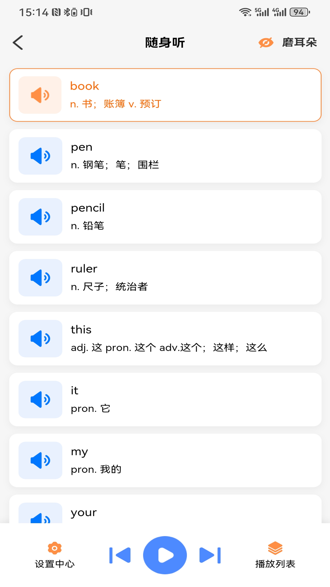 精彩截图-易点学英语2026官方新版