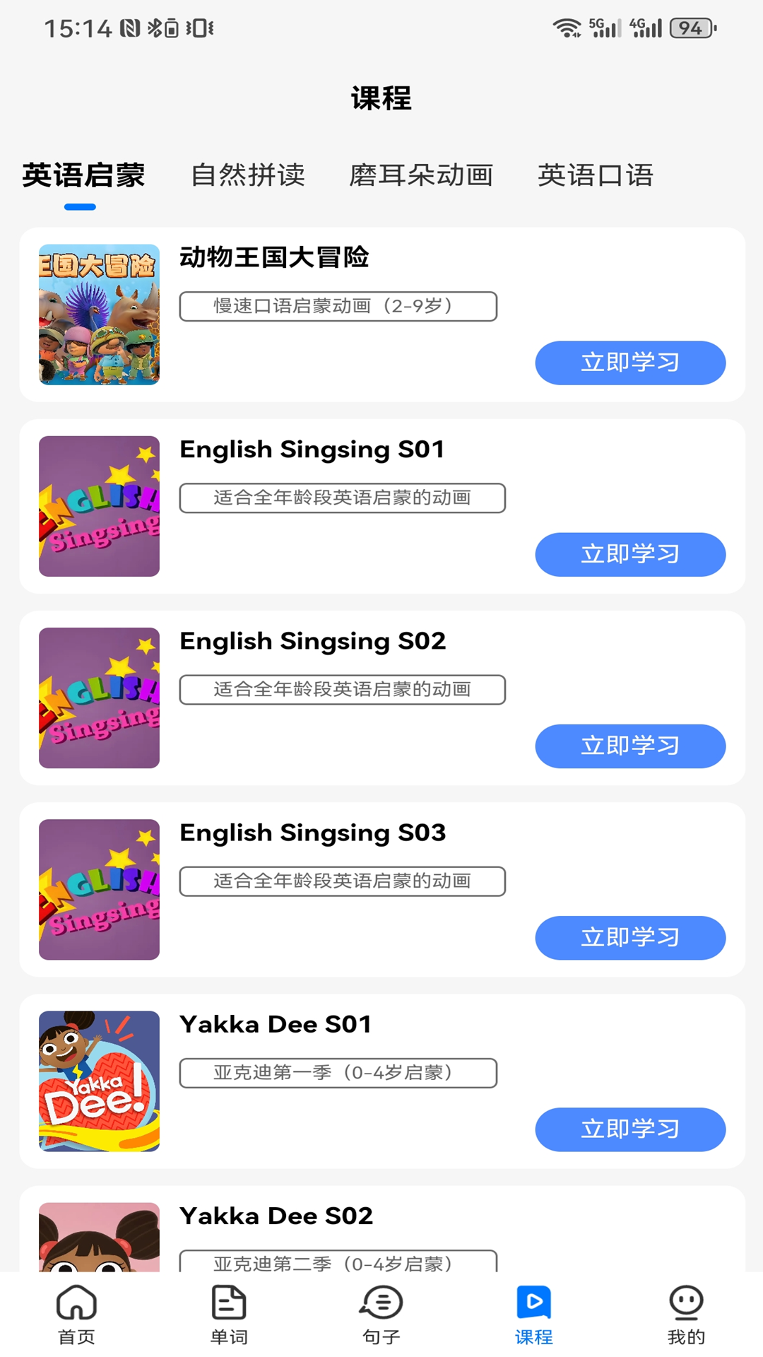 精彩截图-易点学英语2026官方新版